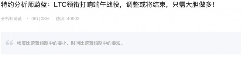 分析师蔚蓝：新一轮上涨从6月5日开始，3条投资主线显现，且行且珍惜