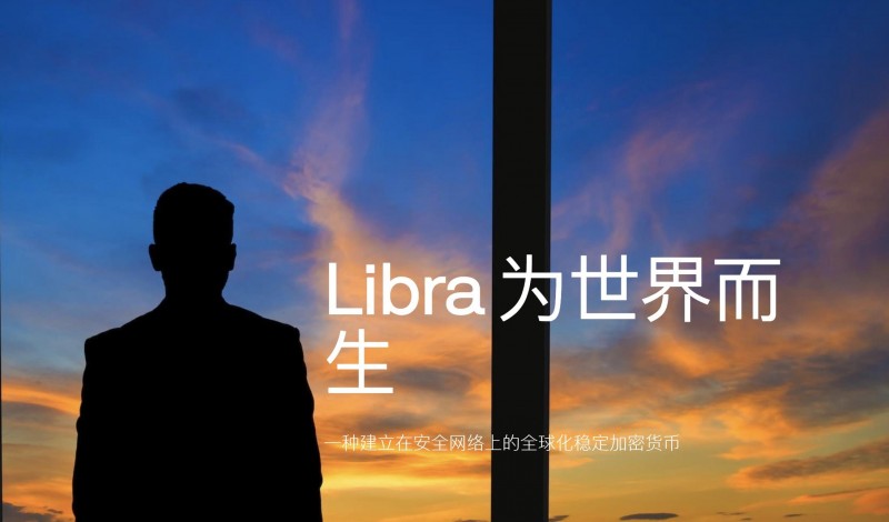 姥爷解盘:Facebook引领全球区块链支付浪潮