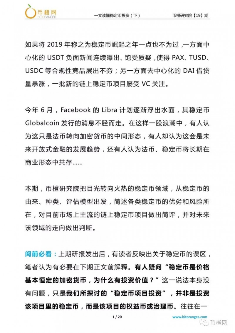 一文读懂稳定币投资（下）