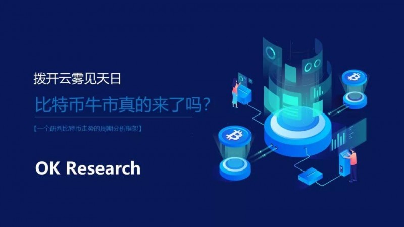 比特币牛市真的来了?其实FOMO情绪还远未被点燃