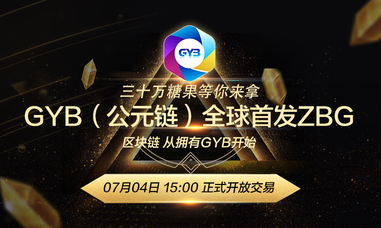 公元链7月4日重磅上线ZBG&OKex旗下交易平台PICKCOIN——三十万糖果等你来拿