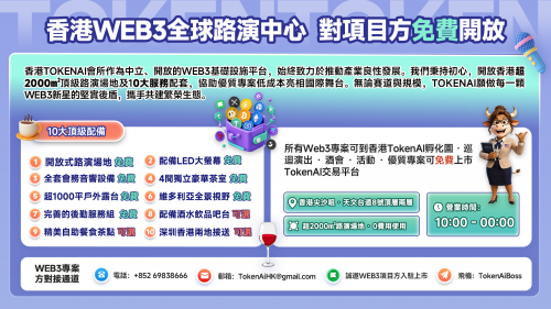 TokenAI诚挚邀请Web3项目入驻