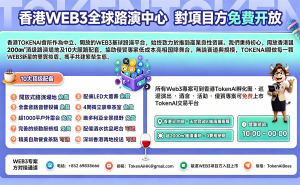 诚邀Web3项目入驻